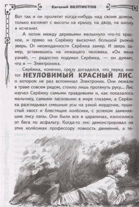 Приключения Электроника фото книги 5