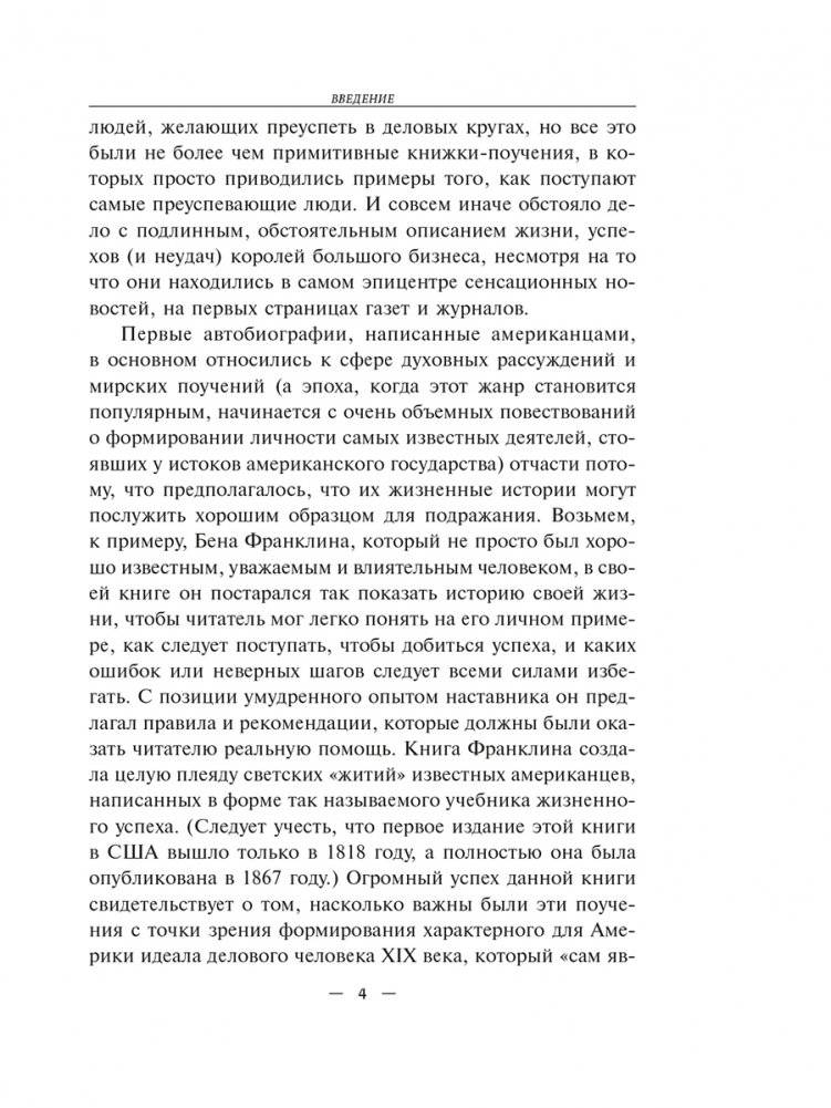 Автобиография. Евангелие богатства фото книги 5