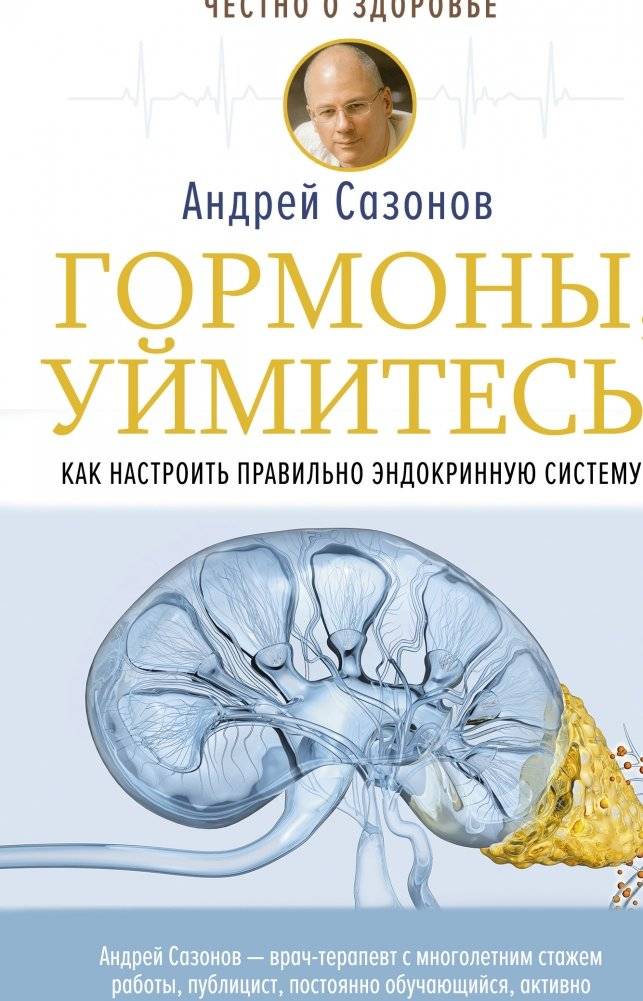Гормоны, уймитесь! | Hormones, take a step back!