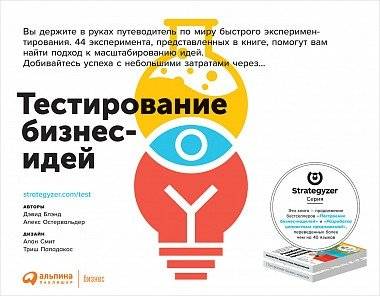 Тестирование бизнес-идей