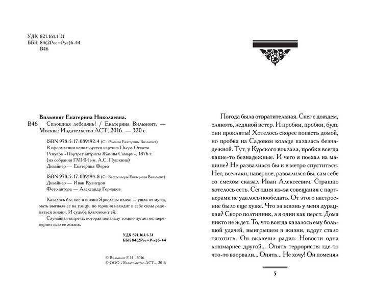 Сплошная лебедянь! фото книги 3
