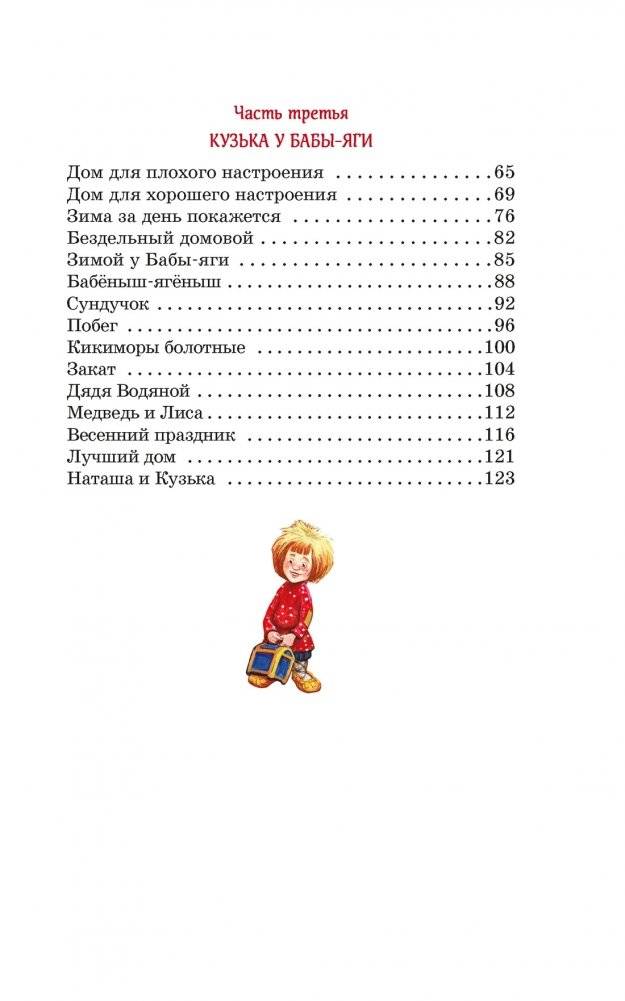 Домовёнок Кузька фото книги 3