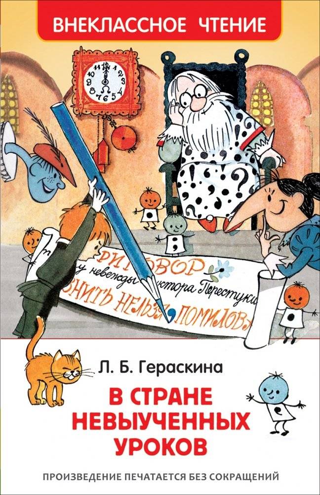 В стране невыученных уроков | The Land of Unlearned Lessons