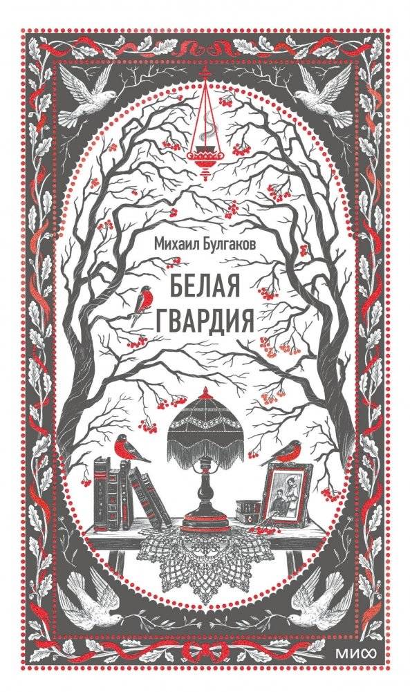 Белая гвардия. Вечные истории | The White Guard. Eternal Stories