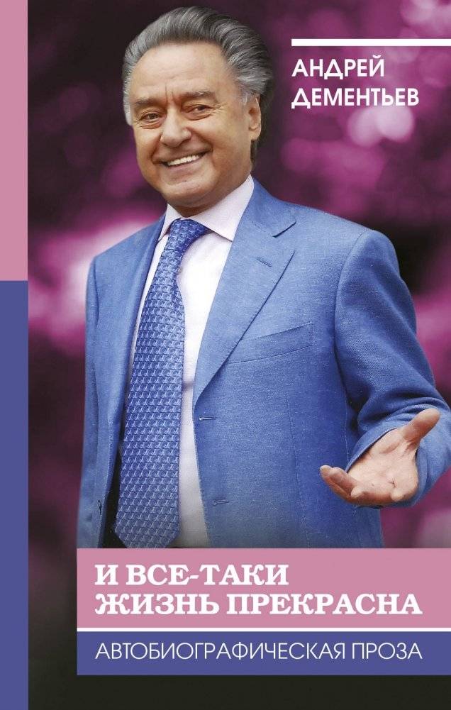 И все-таки жизнь прекрасна | And Still, Life Is Beautiful
