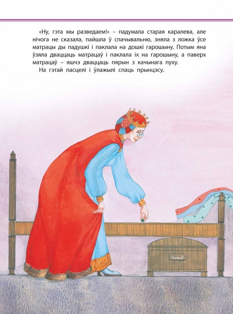 Прынцэсса на гарошыне фото книги 2