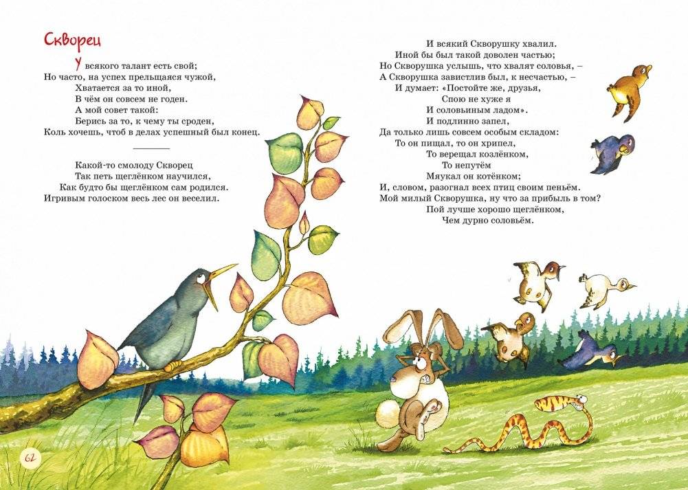 Басни фото книги 2