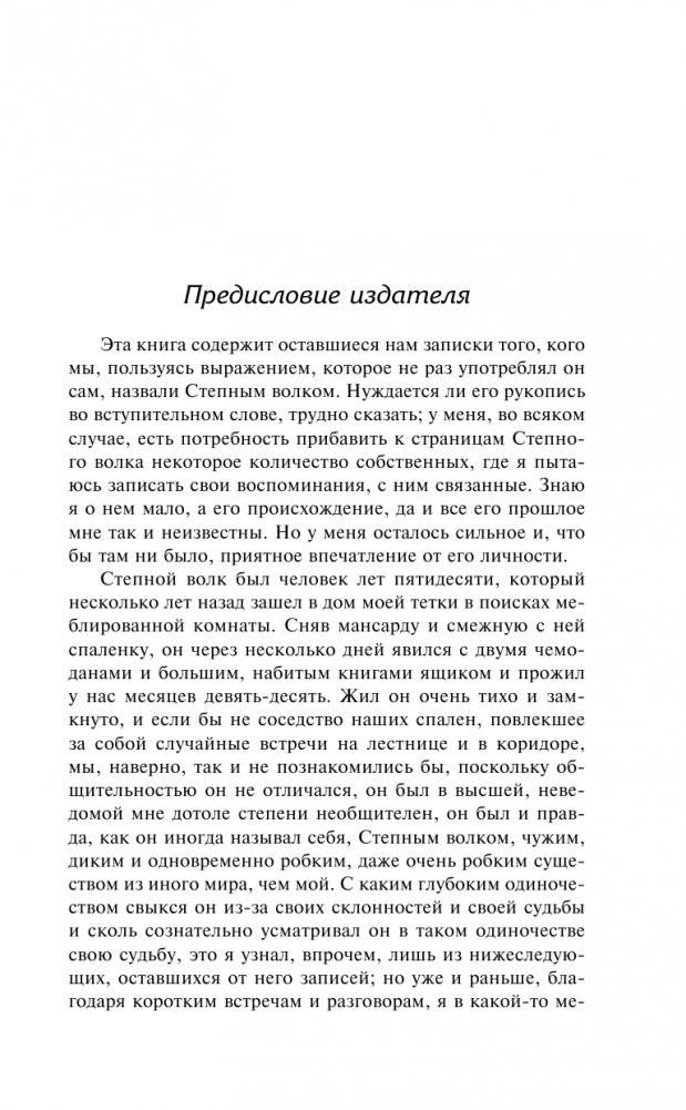 Степной волк. Нарцисс и Златоуст фото книги 2