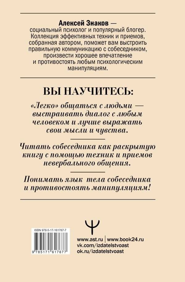Язык тела в действии. Эффективные приемы и техники для понимания людей по мимике и жестам фото книги 2