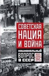 Советская нация и война | The Soviet Nation and the War