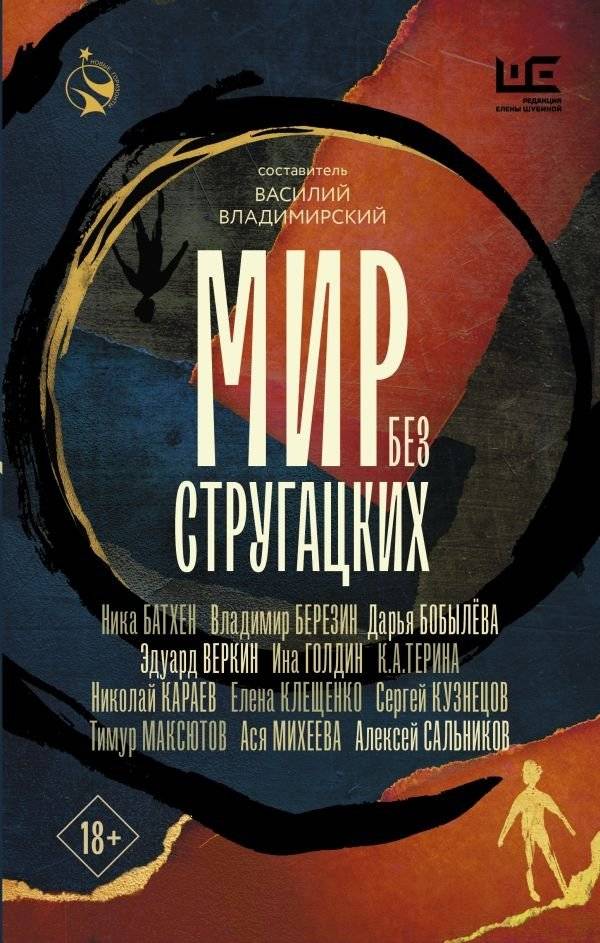 Мир без Стругацких | A World Without the Strugatskys