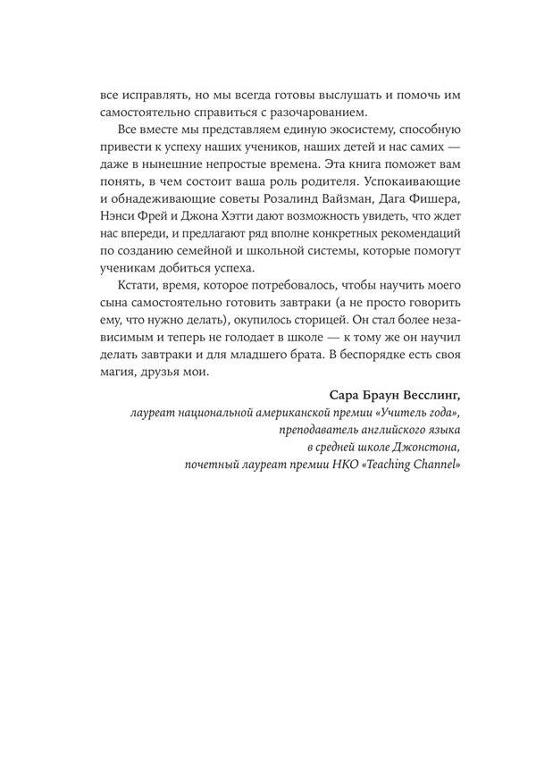 Дистанционное обучение. Как организовать учебу дома и не сойти с ума фото книги 6