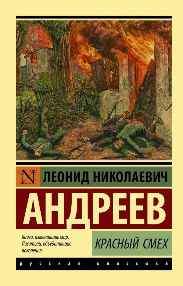 Красный смех | Red Laughter