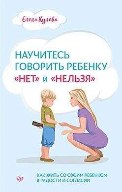 Как научить ребенка говорить 'нет' и 'нельзя' | How to teach a child to say 'no' and 'can't'