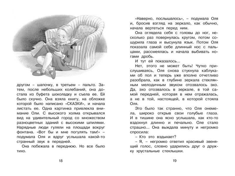 Королевство кривых зеркал фото книги 4