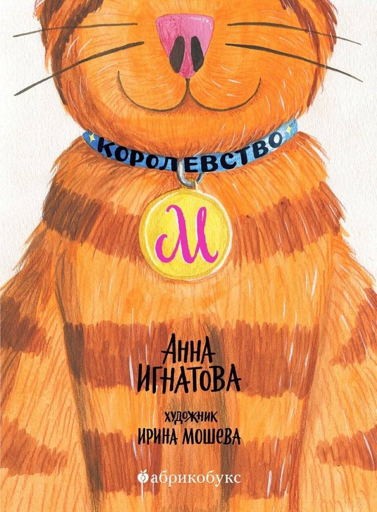 Королевство М | Kingdom M