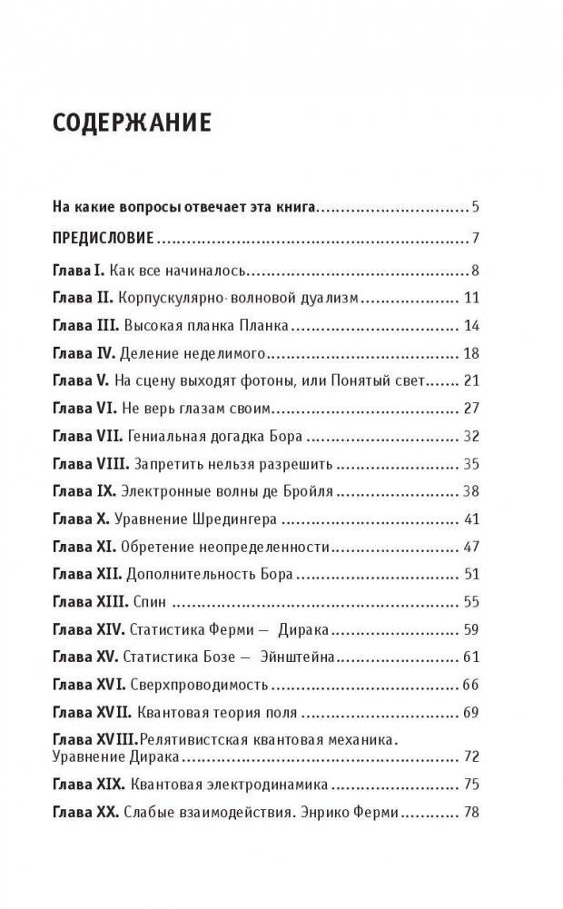 Квантовая физика. Для тех, кто хочет все успеть фото книги 3