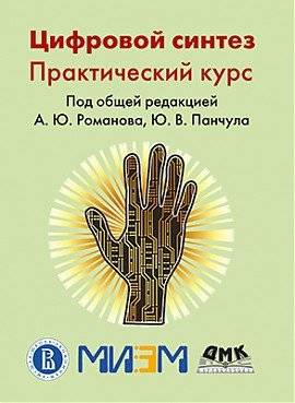Цифровой синтез. Практический курс | Digital Synthesis: A Practical Course