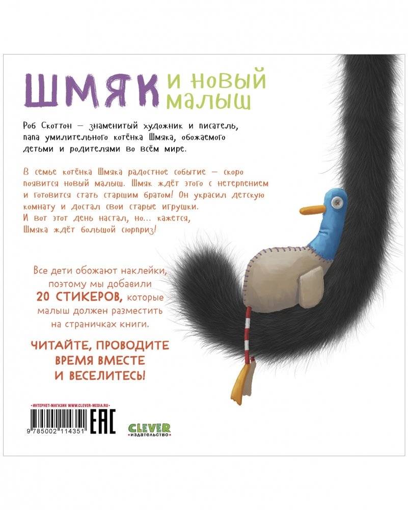 Книжки-картинки с наклейками. Шмяк и новый малыш. Книжка с наклейками фото книги 8