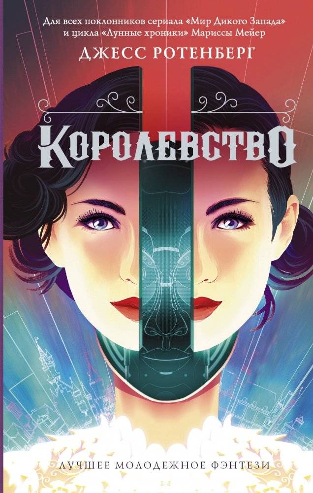 Королевство | The Kingdom
