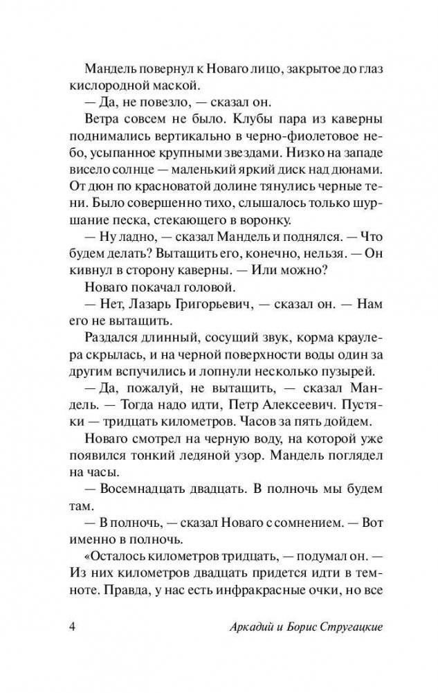 Полдень, XXII век фото книги 5