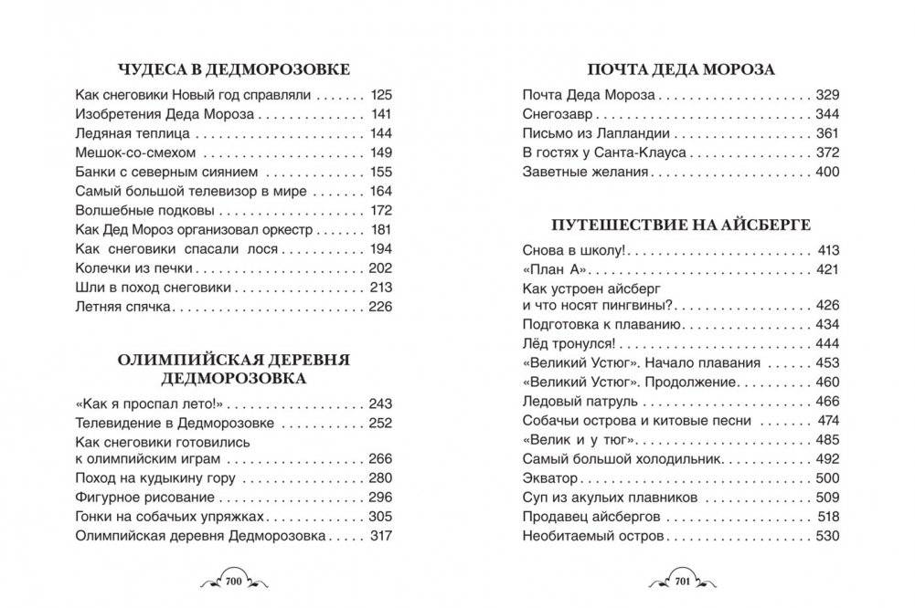 Все про Дедморозовку фото книги 5
