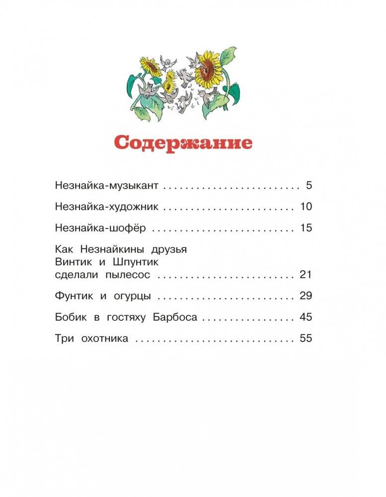 Незнайка и его друзья. Рассказы в картинках фото книги 2