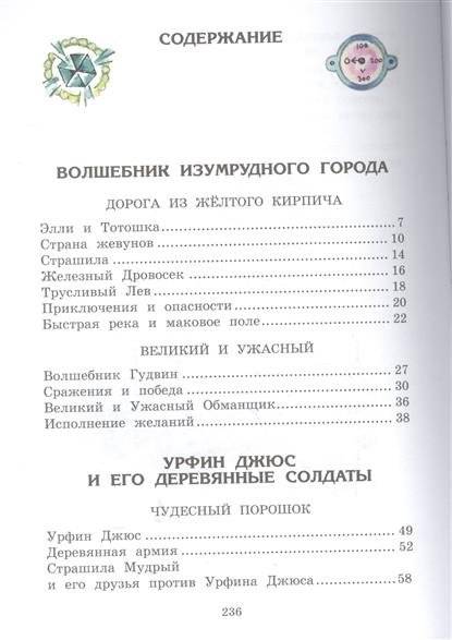 Волшебник Изумрудного города фото книги 2