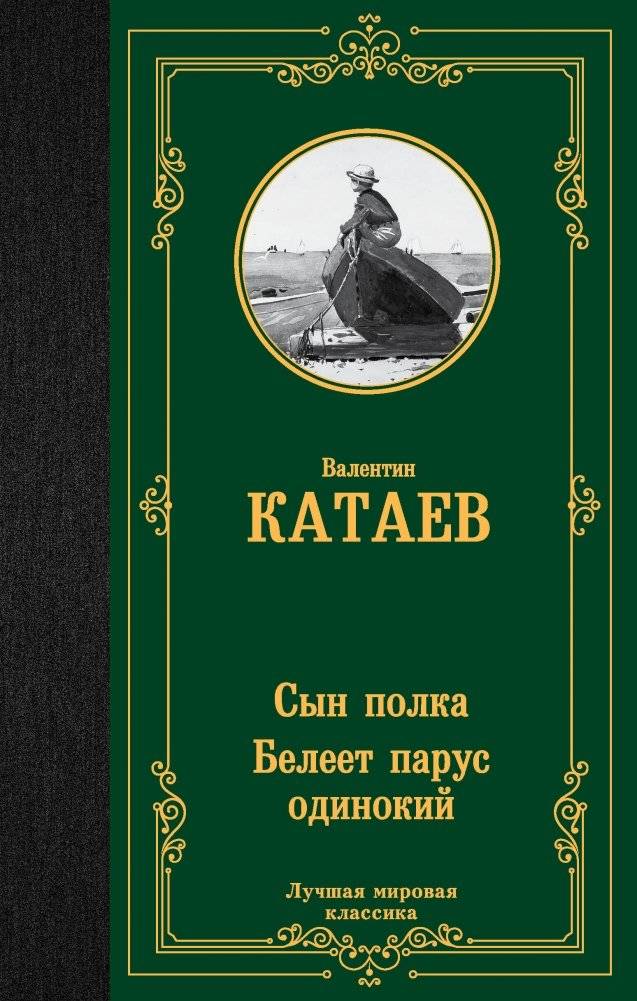 Сын полка. Белеет парус одинокий | Son of the Regiment. The Lone Sail Turns White