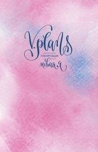 Розовая нежность. V.Plans. Женский планировщик. Новая Я. Вид 2 | Pink Tenderness: V.Plans Women's Planner - New Me