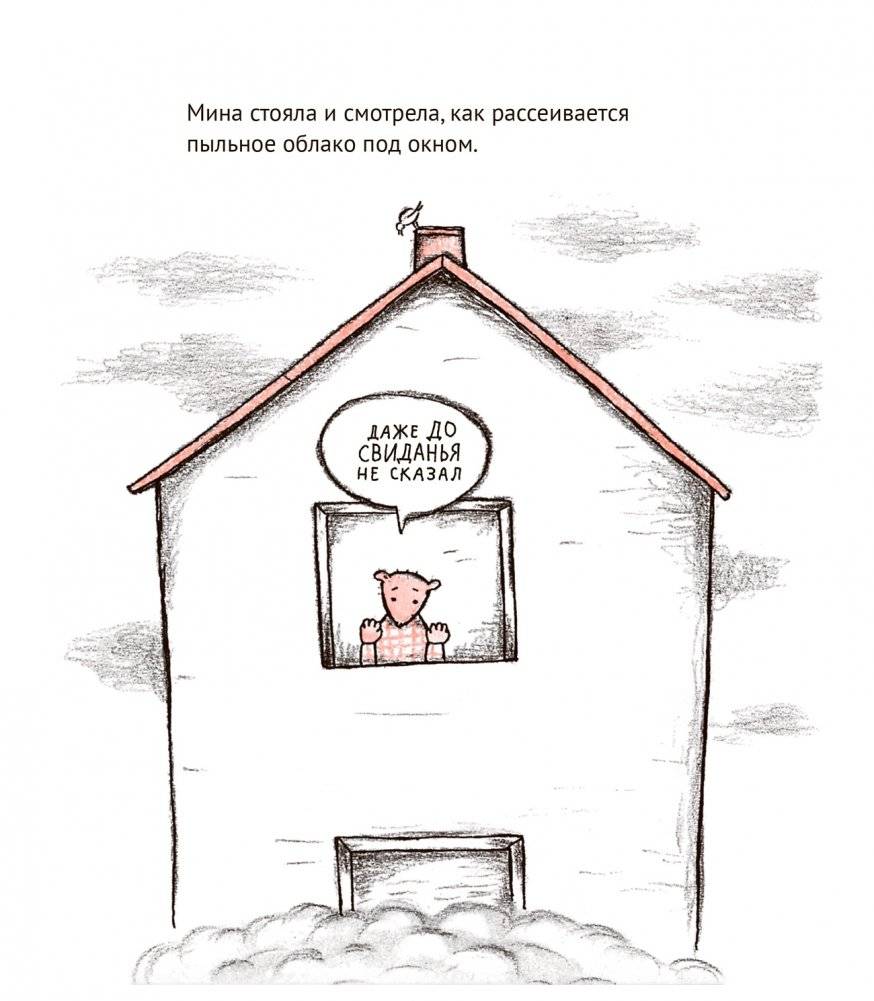 Мина уходит навсегда фото книги 6