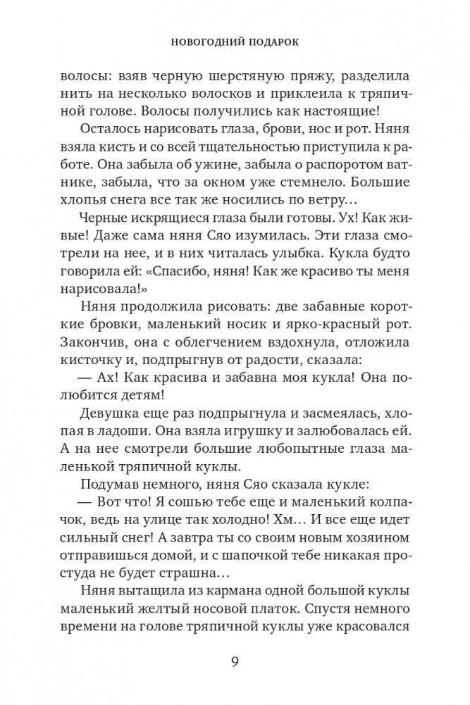 Приключения Маленького Лоскутка фото книги 7