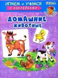Домашние животные | Pets