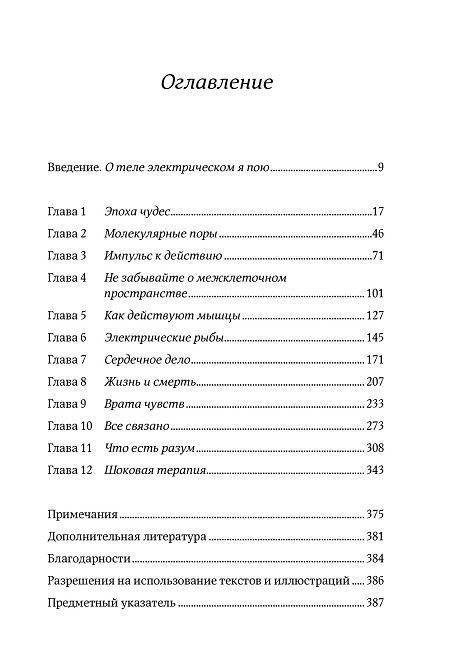 Искра жизни. Электричество в теле человека фото книги 2