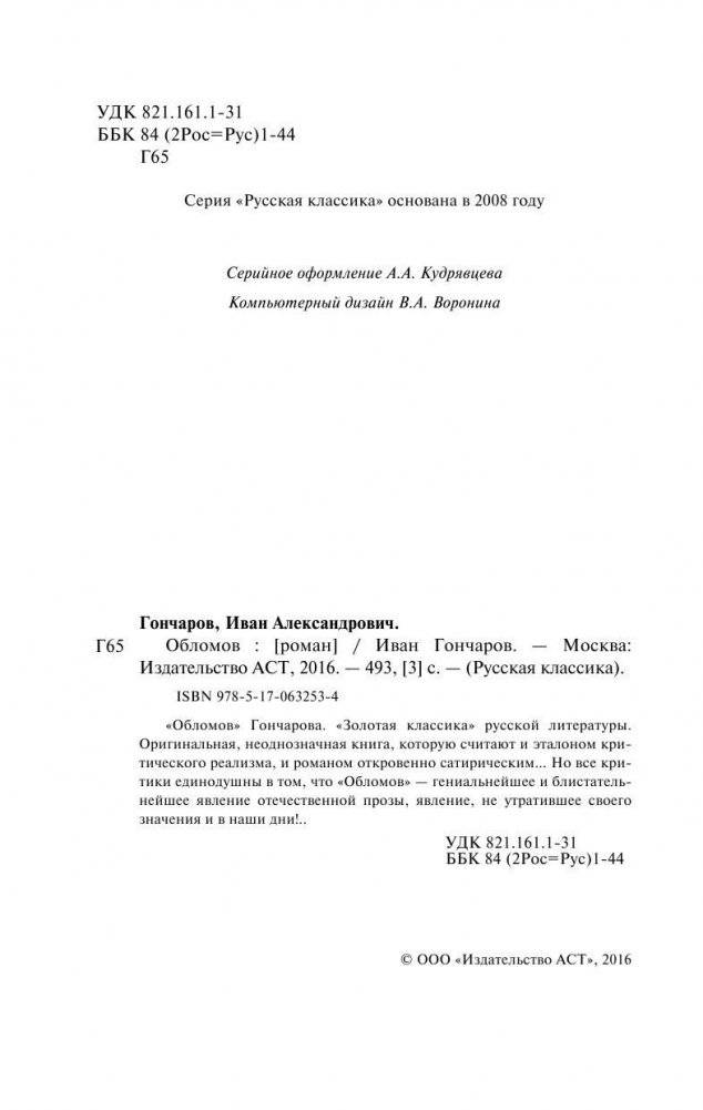 Обломов фото книги 4