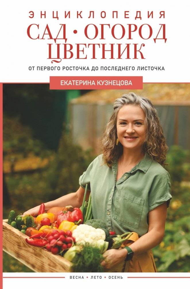 Сад, огород, цветник. От первого росточка до последнего листочка | Garden, vegetable garden, flower garden. From the first sprout to the last leaf