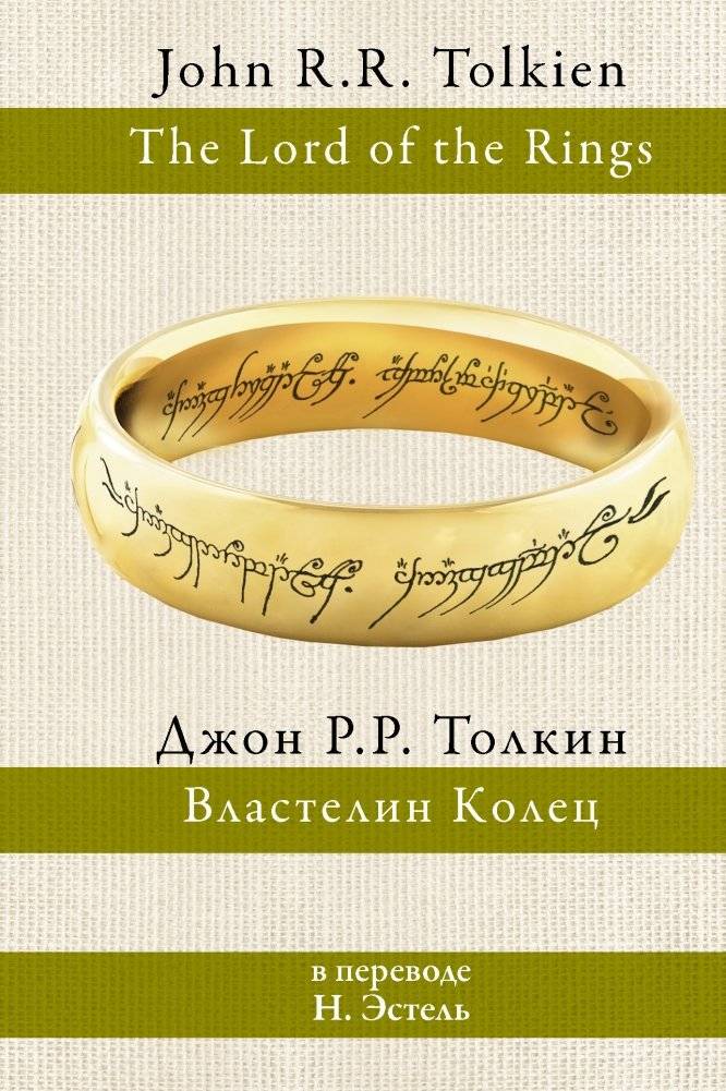 Властелин колец | The Lord of the Rings