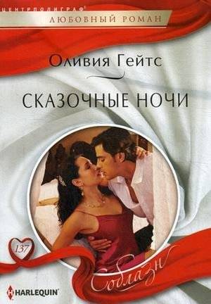 Сказочные ночи | Fairy Tale Nights