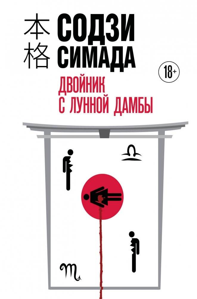 Двойник с Лунной дамбы (клатчбук) | The Double from Moon Dam (clutch-book format)