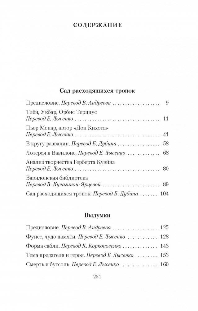 Сад расходящихся тропок фото книги 2