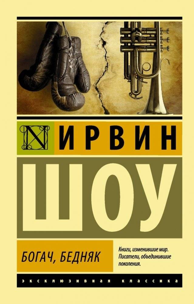 Богач, бедняк | The Rich, the Poor