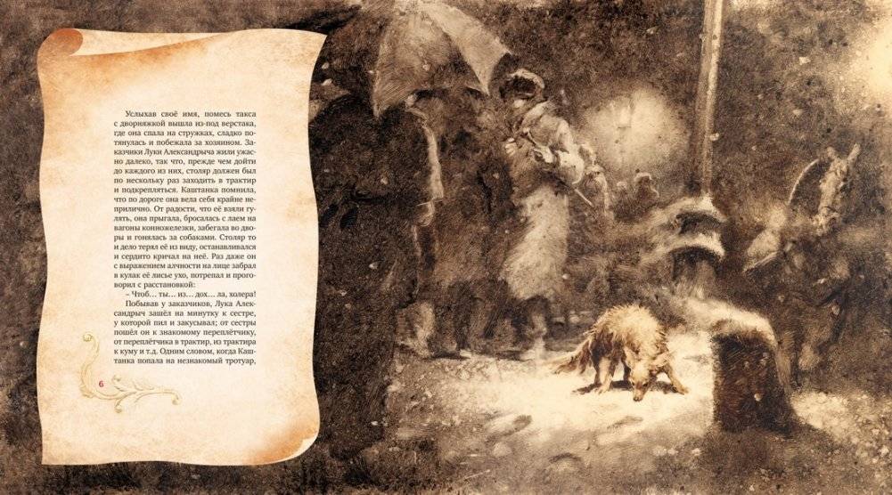 Каштанка фото книги 2