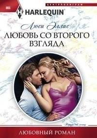 Любовь со второго взгляда | Love at Second Glance
