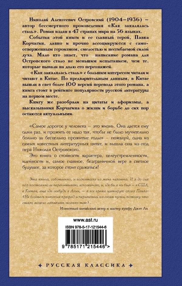 Как закалялась сталь фото книги 2