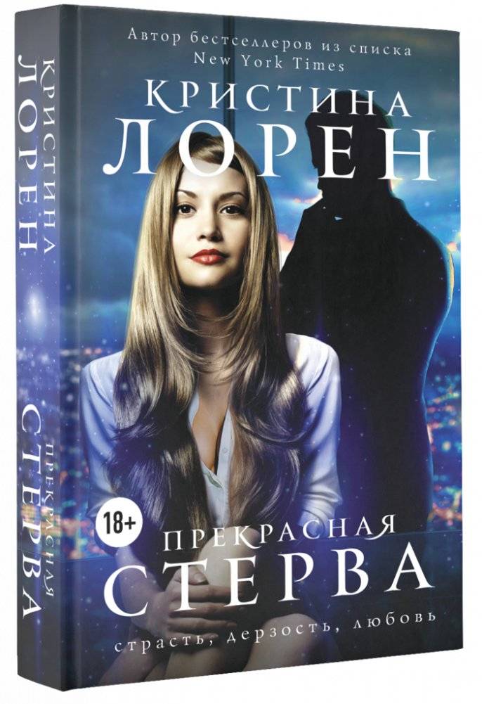 Прекрасная стерва | The Beautiful Slut