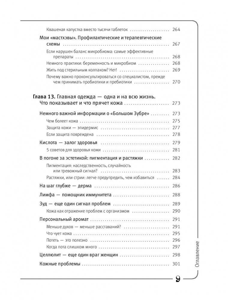 Кишка всему голова. Кожа, вес, иммунитет и счастье — что кроется в извилинах «второго мозга» фото книги 8