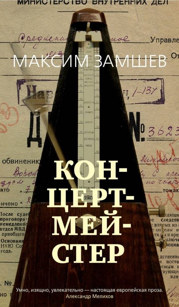 Концертмейстер | The Accompanist