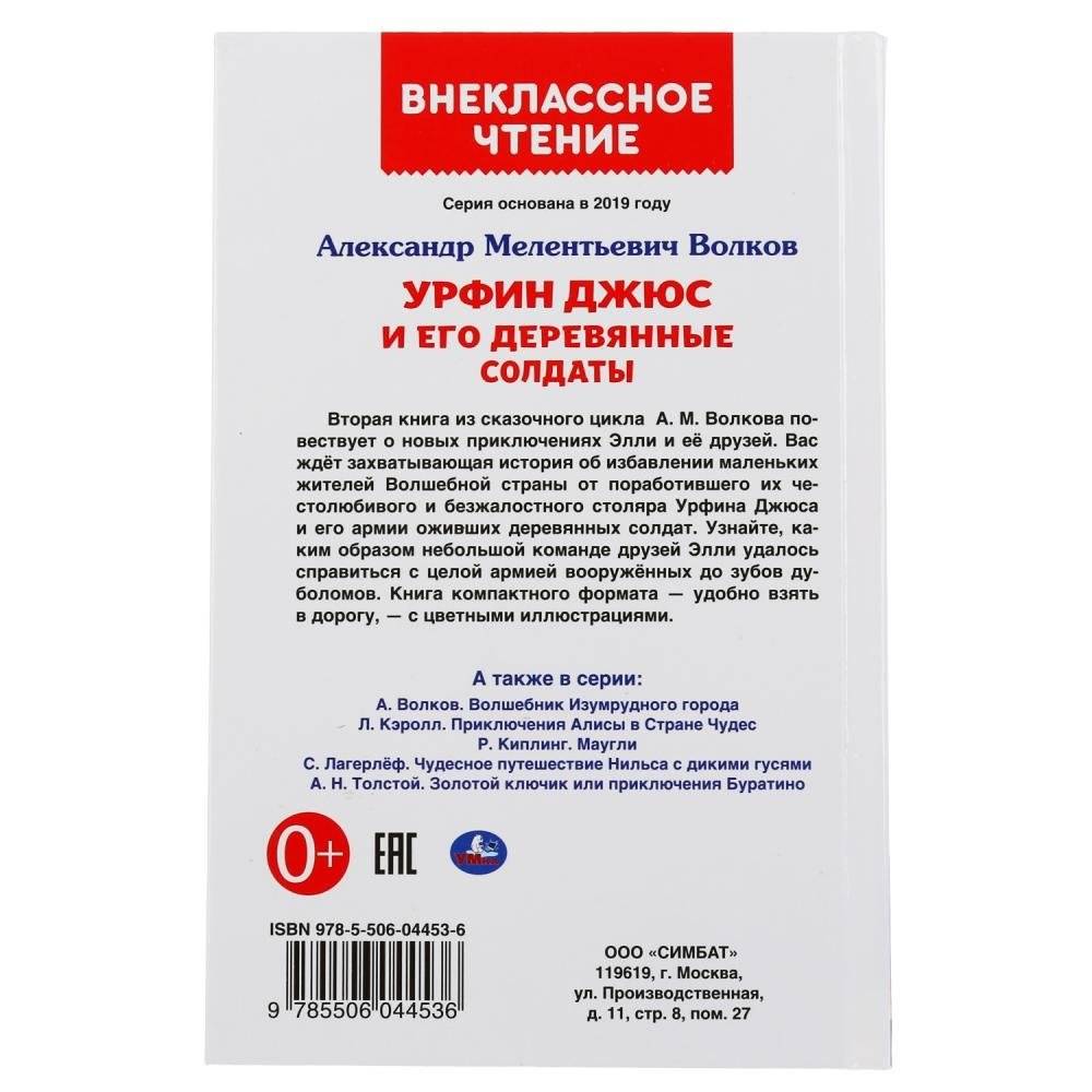 Урфин Джюс и его деревянные солдаты фото книги 6
