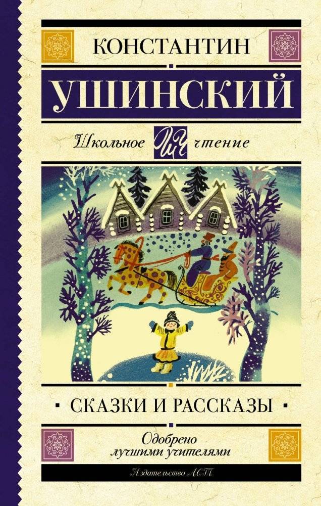 Сказки и рассказы | Fairy Tales and Stories