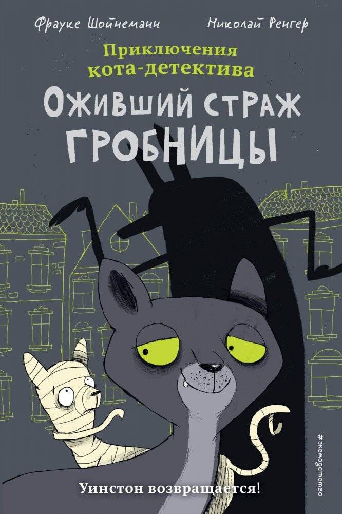 Оживший страж гробницы (комикс) | The Tomb Guardian Comes Alive (Comic)
